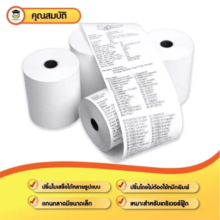 กระดาษใบเสร็จ 80x80 mm 10 ม้วน กระดาษความร้อน Thermal 65gsm บิล ราคาถูก Bill ocha sunmi POS