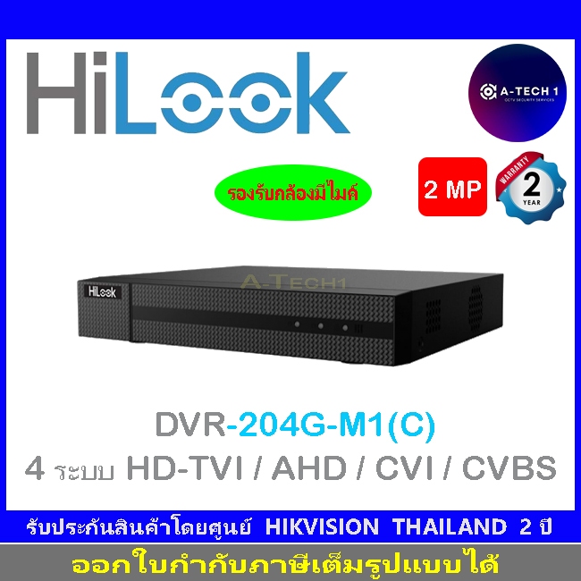 HiLOOK เครื่องบันทึก 2MP รุ่น DVR-204G-M1(C)-4ch  5 ระบบ : HD-TVI/AHD/CVI/CVBS/IP