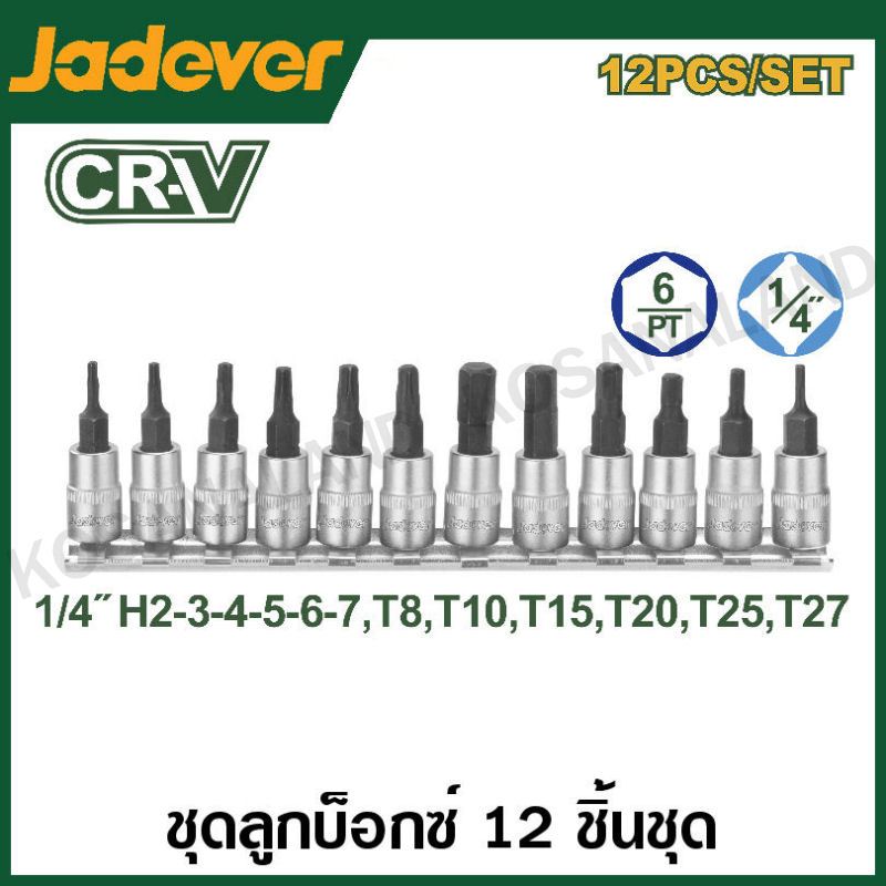 JADEVER ชุดลูกบล็อกเดือยโผล่ 12 ชิ้น ขนาด 1/4 นิ้ว CR-V รุ่น JDST2414