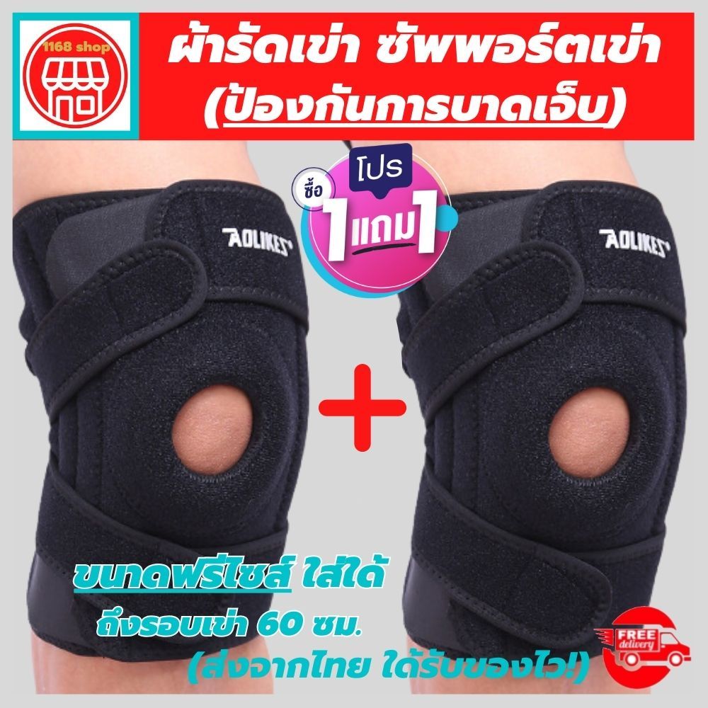 (1 แถมฟรี 1) สนับเข่าแก้ปวด ผ้ารัดหัวเข่า ที่รัดเข่า สายรัดพยุงเข่า ช่วยซัพพอร์ตและพยุงหัวเข่าลดการปวดหัวเข่า