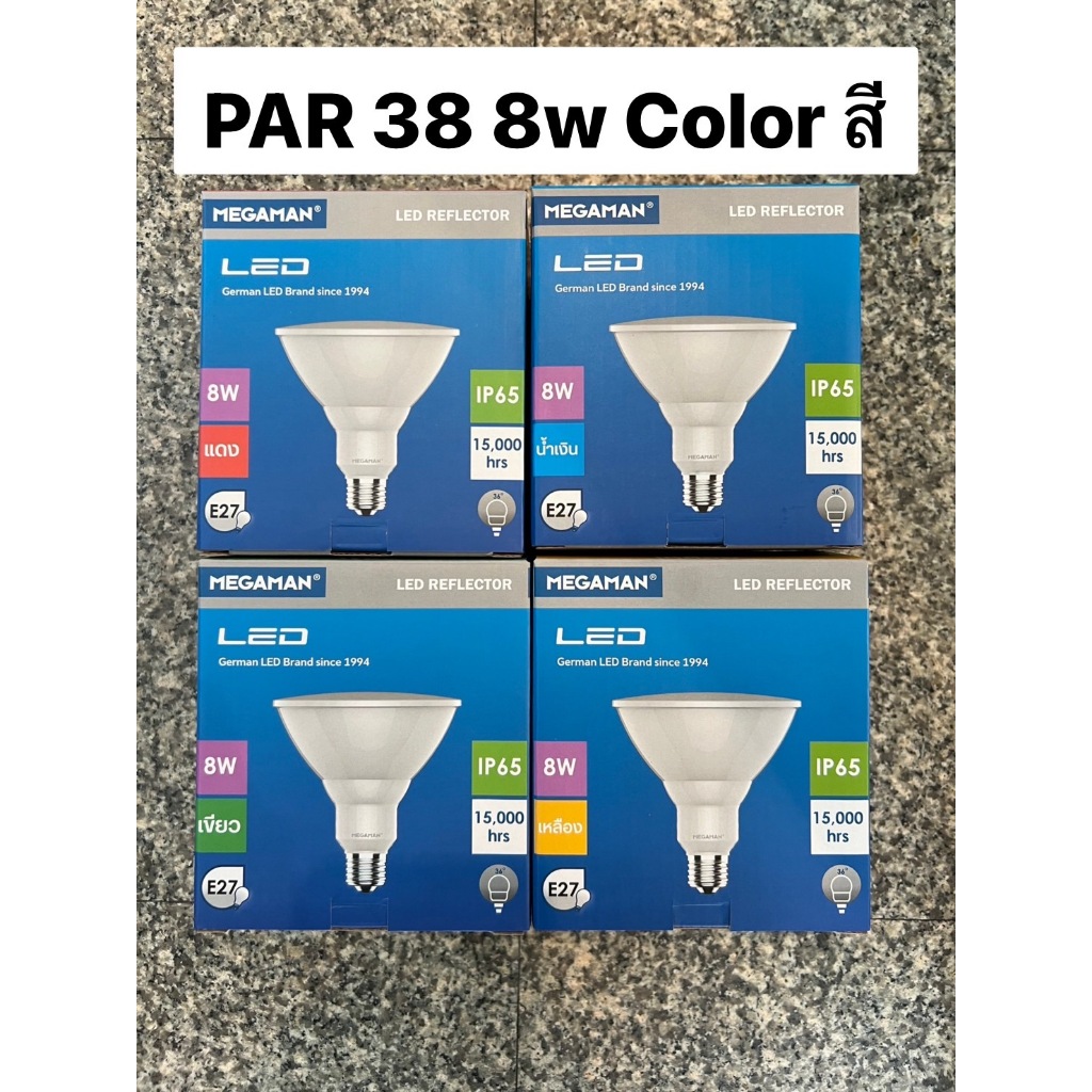 MEGAMAN หลอด PAR38 LED 8w กันน้ำกันฝุ่น IP65 มี 6 สี  แดง เขียว เหลือง น้ำเงิน / RED GREEN YELLOW BL