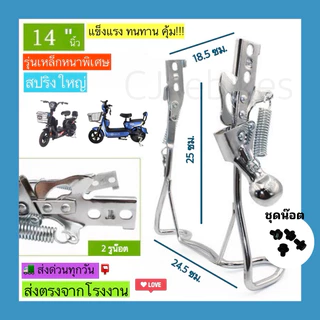 ขาตั้งคู่จักรยานไฟฟ้า 14นิ้ว ขาตั้งจักรยานไฟฟ้า ขาตั้งจักยาน ขาตั้งคู่รถจักรยานไฟฟ้า ขาตั้งรถจักรยานไฟฟ้า ขาตั้งรถจักรยา
