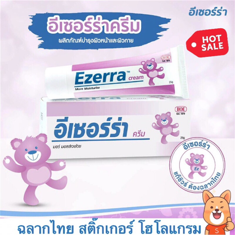 (✅ฉลากไทย มี อย มีสติ๊กเกอร์ **พร้อมส่ง) Ezerra Cream 50g หลอดใหญ่ Ezerra 50g กล่องไทย