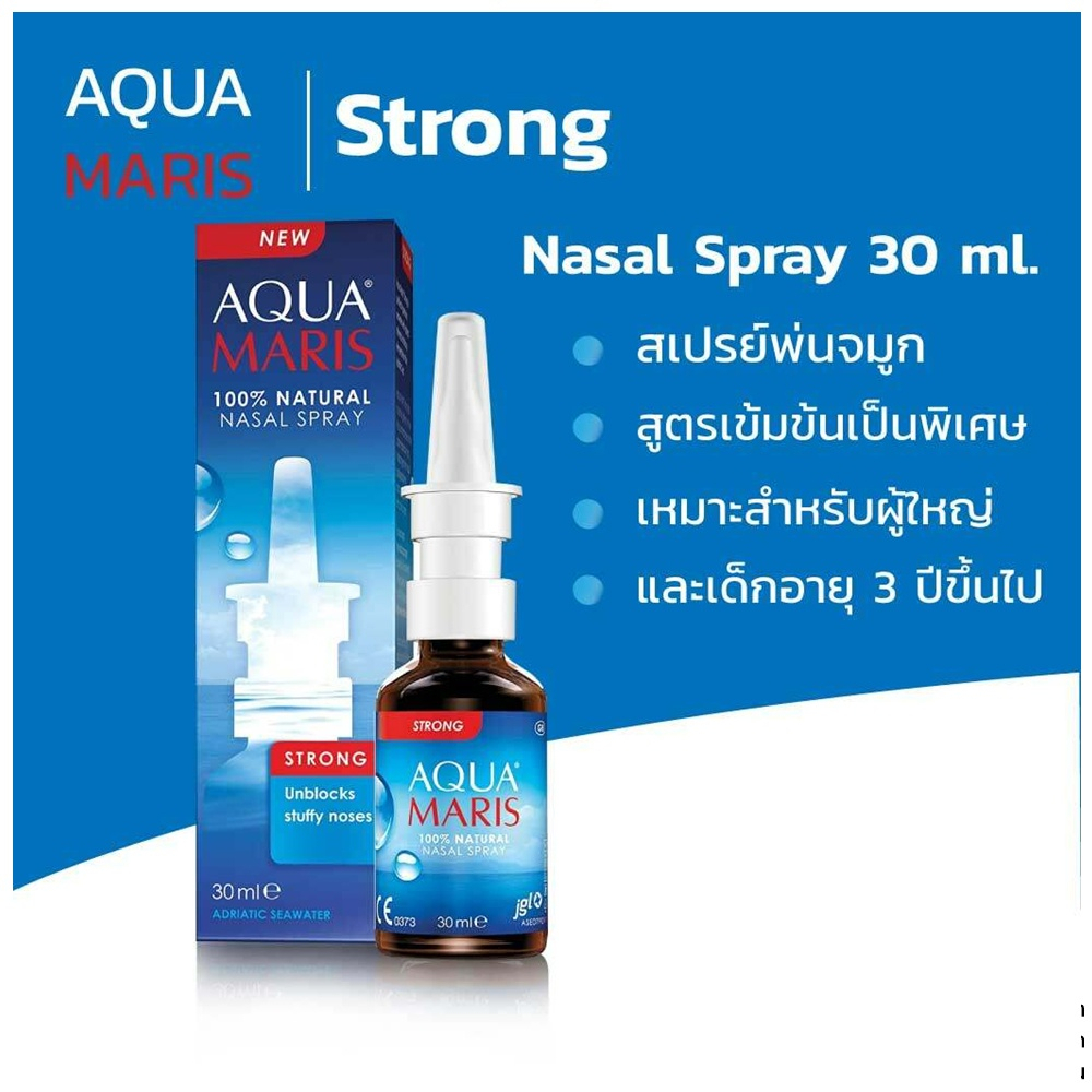 MAR Baby / Aqua Maris Baby Nasal Spray / Classic / Strong / Protecto สเปรย์พ่นจมูก สเปรย์ล้างจมูก - รูปที่ 4