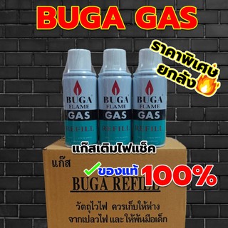 แก๊สกระป๋อง Buga ขนาดกลางยกลัง แก๊สเติม แก๊สเติมไฟแช็ค แก๊สพกพา แก๊สกระป๋องเดินป่า แก๊สพกพาเดินป่า BUGA FLAME Gas Refill
