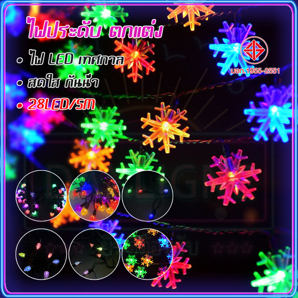 โคมไฟตกแต่ง 28 LED ดาวเรืองแสง/ไฟหิ่งห้อย/เกล็ดหิมะ/สัปปะรด ของแต่งห้อง 5M ไฟตกแต่งสวน กันน้ำ IP65 ไฟตกแต่งคริสมาส ไฟตกแ