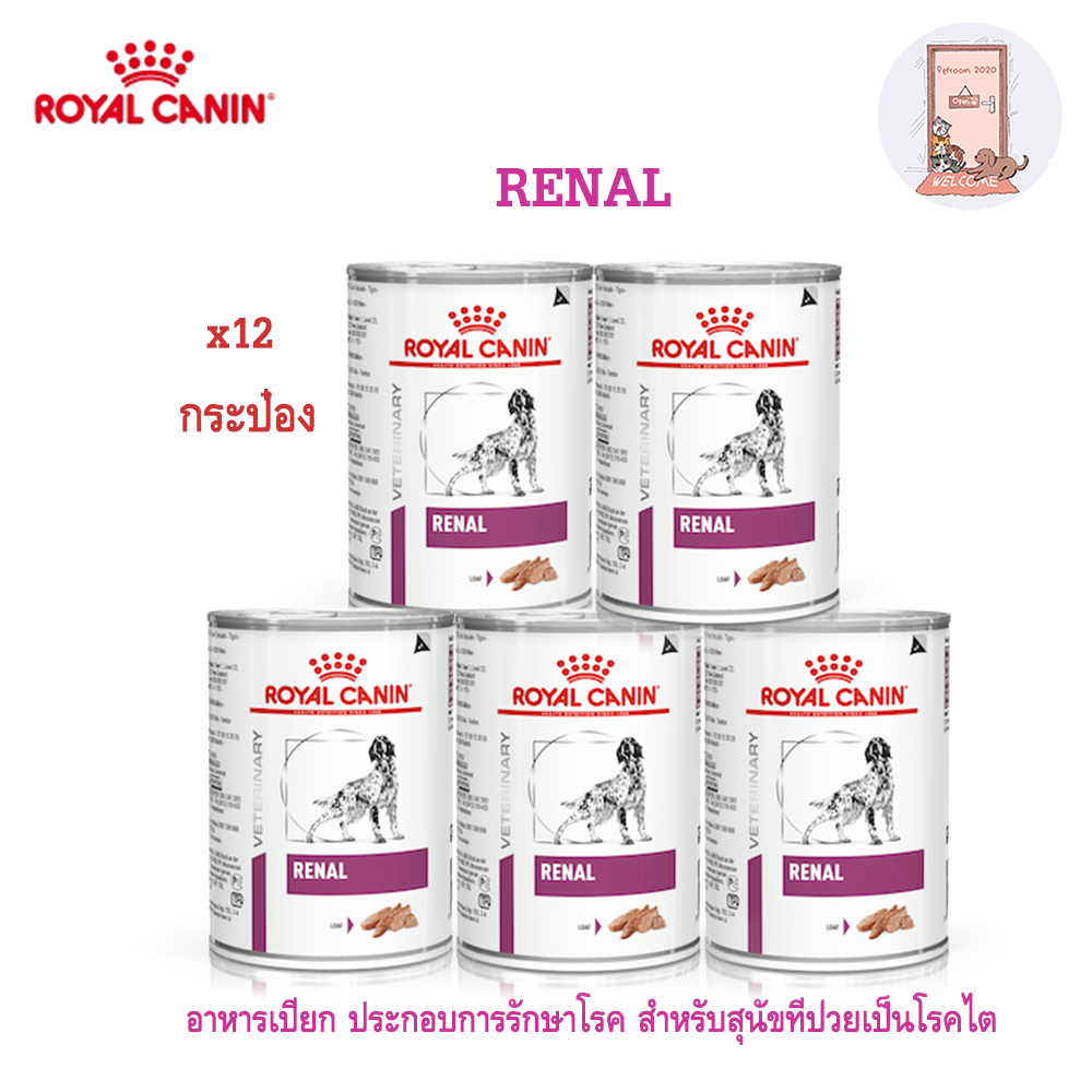 (ยกโหล) Royal canin RENAL อาหารสุนัข โรคไต ชนิดเปียก 410x12 กระป๋อง.
