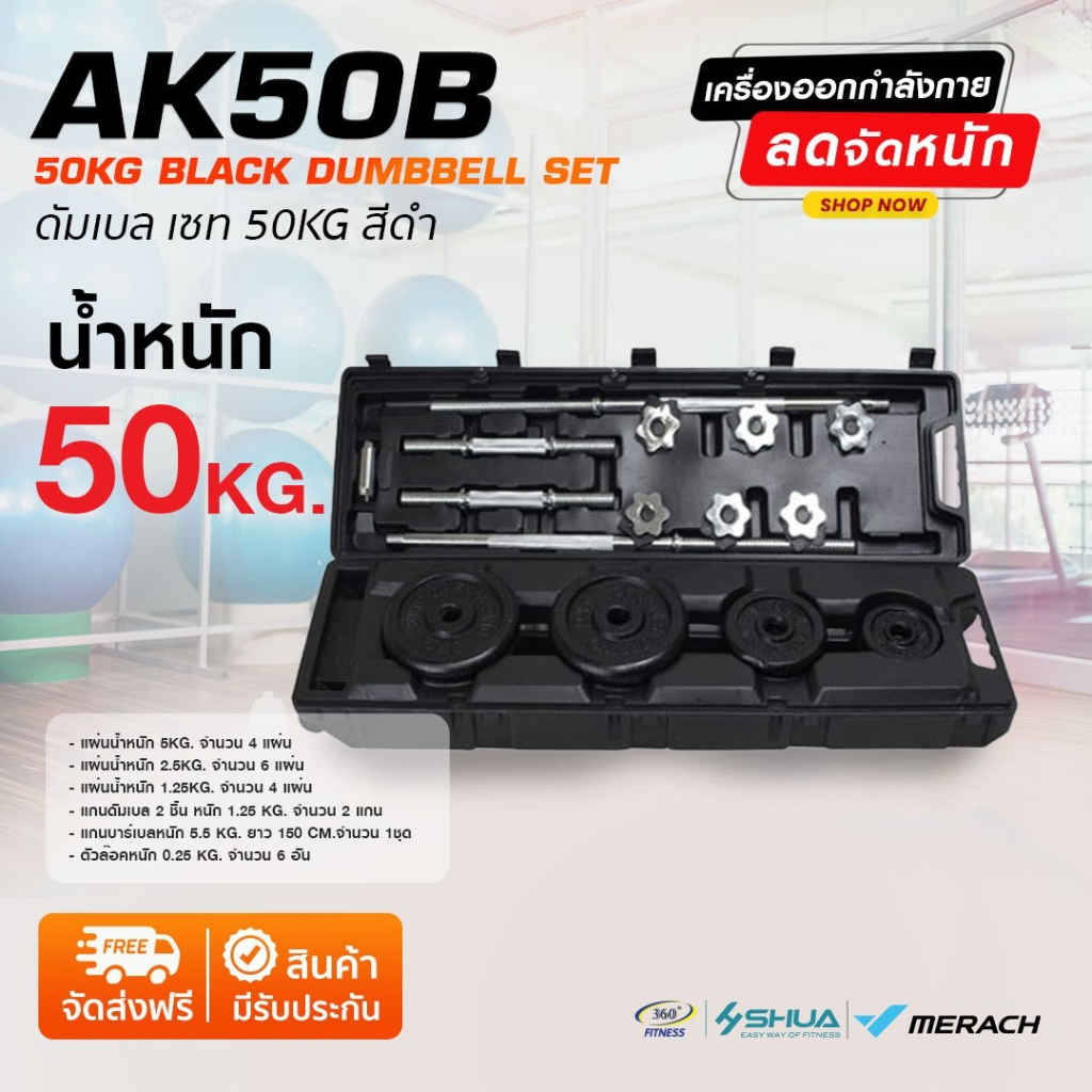 ส่งฟรี !! 360fitness ดัมเบล เซท 50KG สีดำ 50KG BLACK DUMBBELL SET AK50B