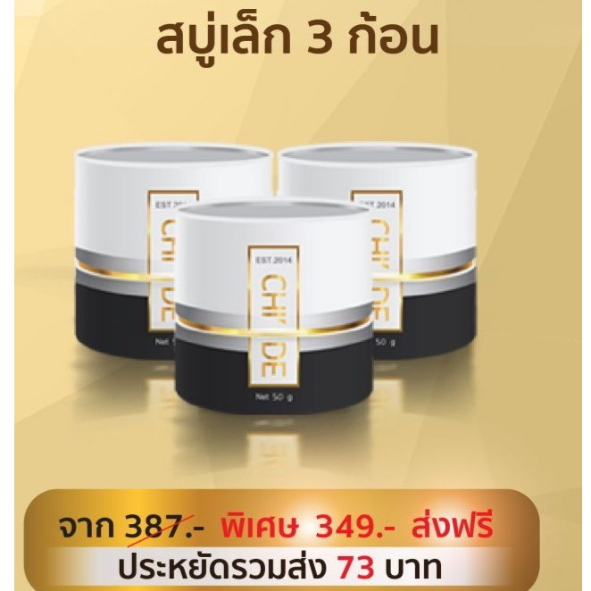 โปรโมชั่น 9 ปี สบู่เล็ก 50 กรัม
