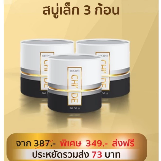 โปรโมชั่น 9 ปี สบู่เล็ก 50 กรัม