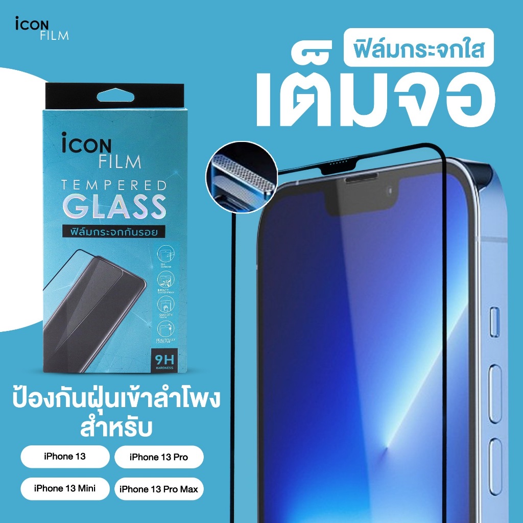 ฟิล์มกระจกเต็มจอ [มีตะแกรงกันฝุ่น] รุ่น iphone13 Pro Max iPhone 13 Pro iPhone 13 iPhone 13 Mini ฟิล์มไอโฟน กันฝุ่นลำโพง