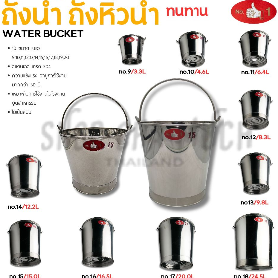 ถังน้ำสเตนเลส 304 หูหิ้ว อเนกประสงค์ ตรามือ เบอร์ 12/13/14/15/16/17/18 - 1 ใบ สำหรับทำความสะอาด