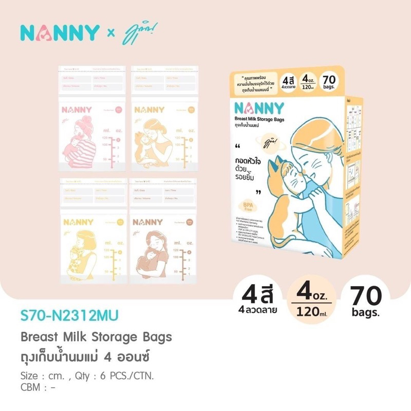 Nanny ถุงเก็บน้ำนมแม่​ แนนนี่​ 4,5 ออนซ์ แพ็ค​ 60,70ใบ