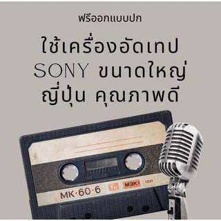 อัดเทป เพลงที่ชอบ เพลลิสที่ใช่ ออกแบบปกฟรี