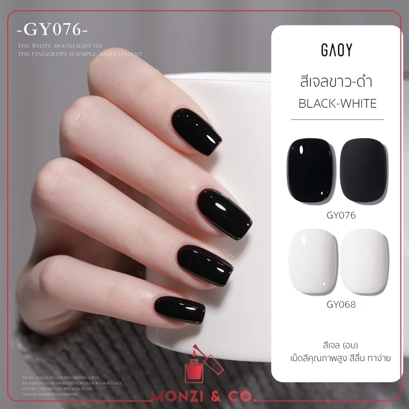สีเจลอบ GAOY สีดำ สีขาว White GY068 -Black GY076 พร้อมส่งทุกวัน เม็ดสีชัดตั้งแต่ทารอบแรก เม็ดสีแน่นเหมือนเดิม