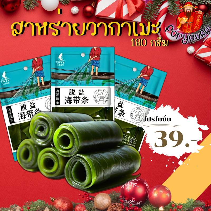 #สาหร่ายหม้อไฟ #พร้อมต้ม #สะดวก #เมนูอร่อย #สุขภาพดี