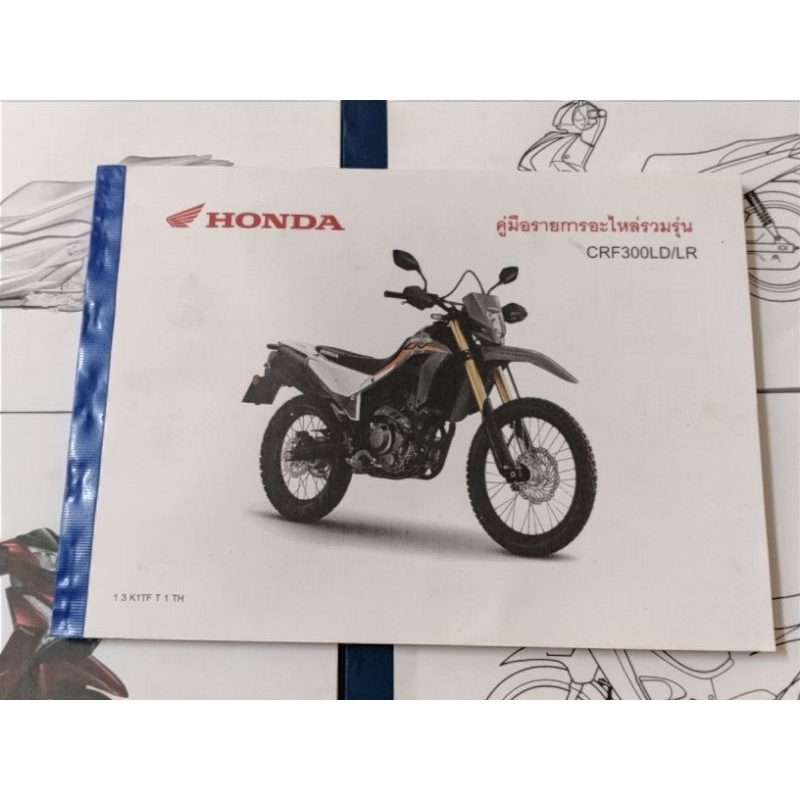 สมุดภาพอะไหล่ CRF300L ( ปี 2021-2022 )