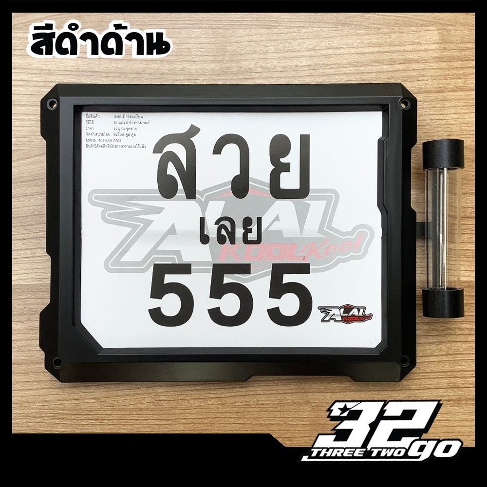 กรอบป้ายทะเบียน มอเตอร์ไซค์ รวมรุ่นสีดำด้าน