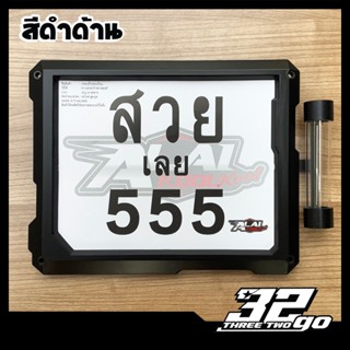 กรอบป้ายทะเบียน มอเตอร์ไซค์ รวมรุ่นสีดำด้าน