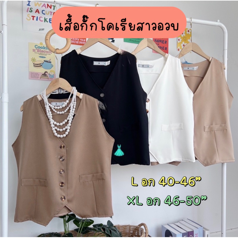 เสื้อกั๊กสาวอวบ ผ้าพื้นเรียบหรู ดูแพงสุดๆ แมทช์ง่ายสไตล์มินิมอล ผ้าบาบี้เนื้อนุ่ม มี4สี คุมโทน ใส่แล้วพรางหุ่น ต้องมี