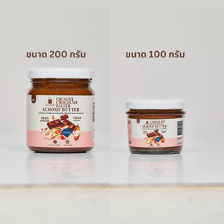 (พร้อมส่ง)เนยถั่ว อัลมอนด์ เนยถั่วคลีน รส Crunchy Chocolate Salted Almond Butter