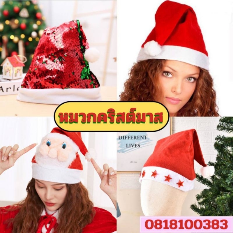 🧑‍🎄🌟🎄หมวกซานตาคลอส คริสต์มาส ปาร์ตี้ หมวกคริสต์มาสสำหรับเด็กและผู้ใหญ่