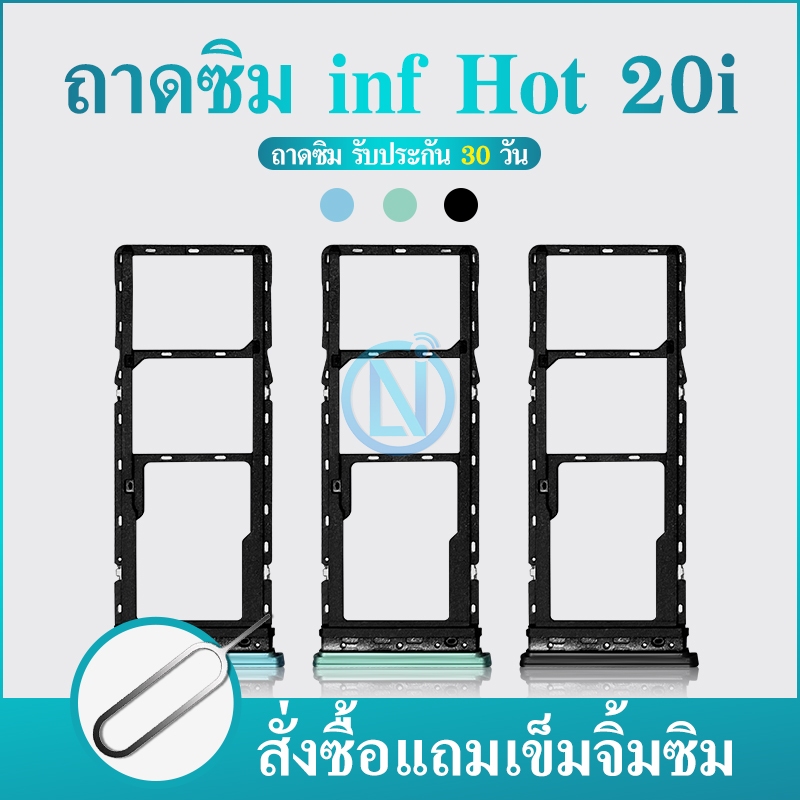 ถาดซิม infinix Hot 20i ถาดใส่ซิม infinix Hot20i