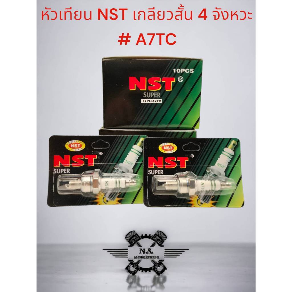 หัวเทียนมอเตอร์ไซค์ รถจักรยานยนต์ 4 จังหวะ เกลียวสั้น เกลียวยาว ยี่ห้อ NST ขายยก 1 กล่อง / 10 หัว