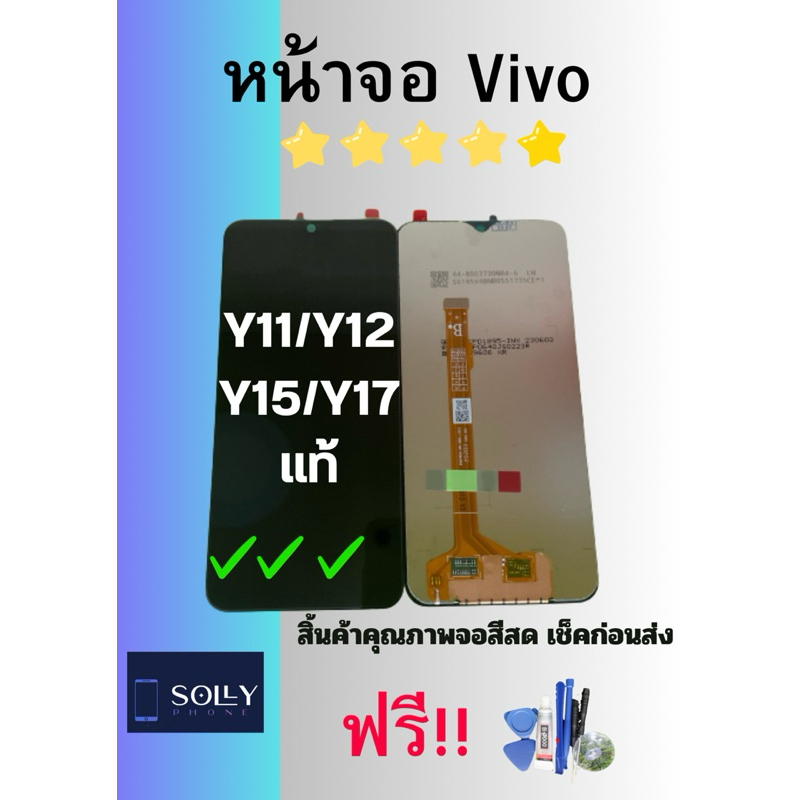 หน้าจอ Vivo Y11/Y12/Y15/Y17แท้ / LCD VIVO Y11/Y12/Y15/Y17 Original ใช้ร่วมกัน