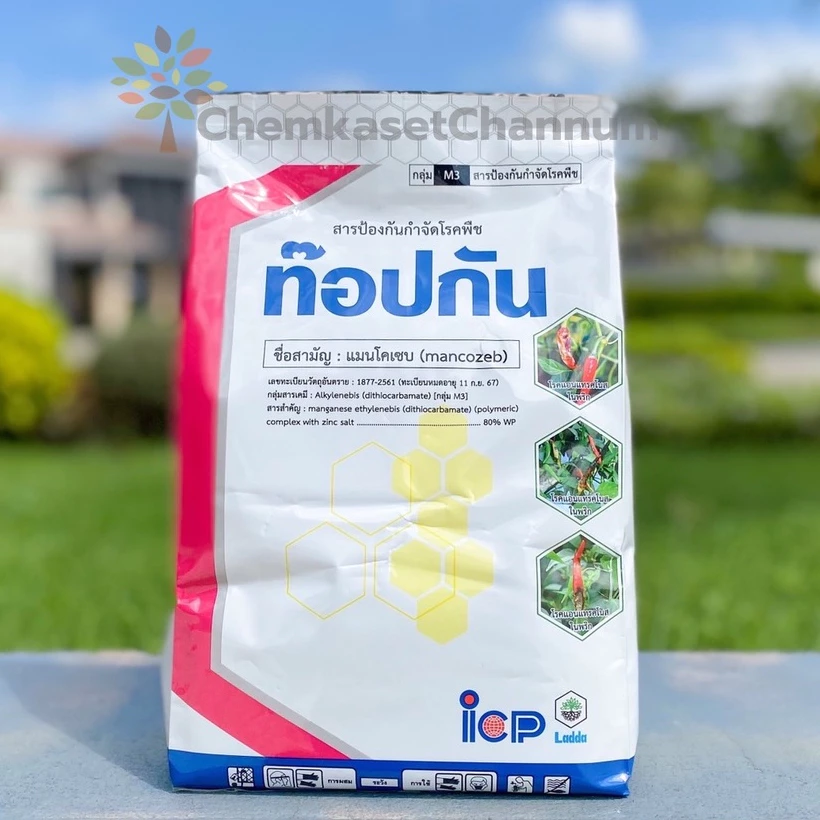ท๊อปกัน – แมนโคเซบ 80% WP (สินค้าผลิตใหม่ ✅ ของแท้แน่นอน 💯)ขนาด 1 กิโลกรัม -สีเหลือง สารป้องกันกำจัดโรคพืช ชนิดผง