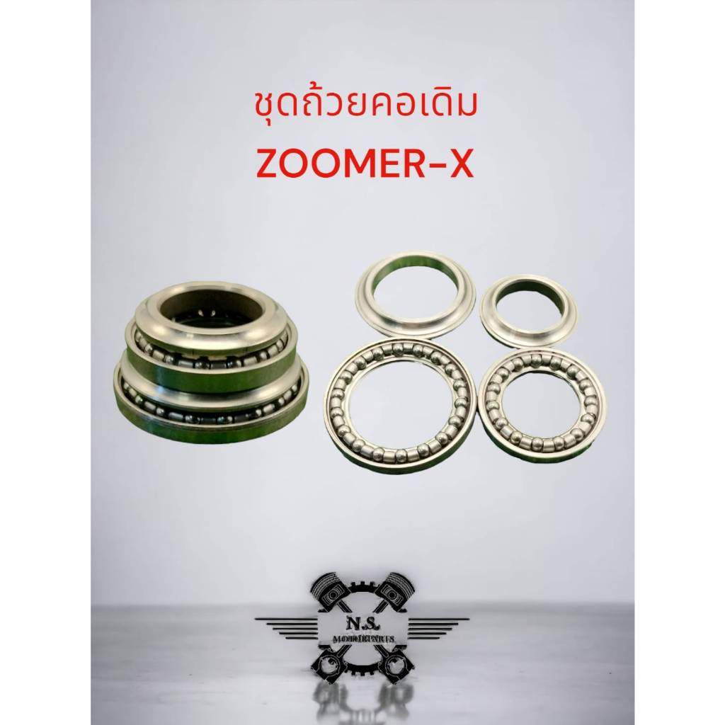ชุดถ้วยคอเดิม ถ้วยคอชุด ลูกปืนถ้วยคอ สำหรับ รถมอเตอร์ไซค์ HONDA : ZOOMER-X