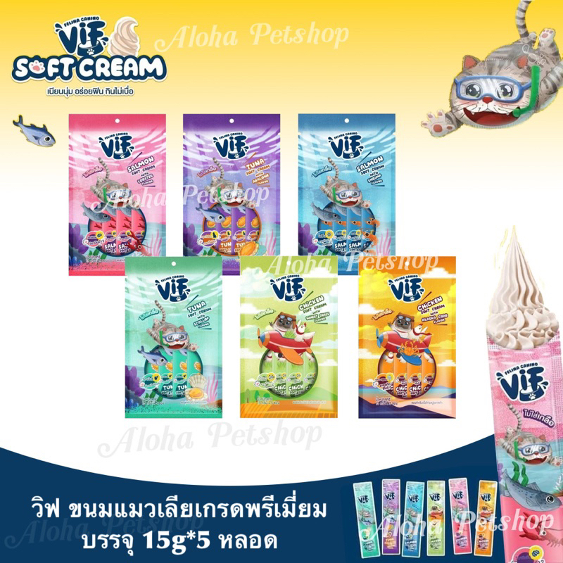 VIF Premium Soft Cream Cat Snack❤️🐱วิฟ ซอฟท์ครีม ขนมแมวเลียเกรดพรีเมี่ยม บรรจุ 15g*5 หลอด