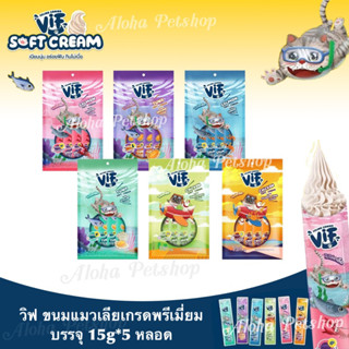VIF Premium Soft Cream Cat Snack❤️🐱วิฟ ซอฟท์ครีม ขนมแมวเลียเ…