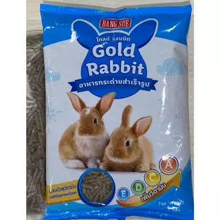 อาหารเม็ดกระต่าย Gold Rabbit (โกลแรทบิท) [1kg.] อาหารกระต่าย ขนมกระต่าย อาหารหนูตะเภา อาหารสำหรับ กระต่าย และ หนูตะเภา