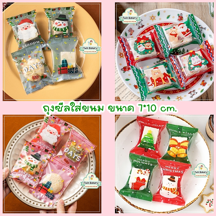 พร้อมส่ง ถุงซีลขนม คุ้กกี้ ชีสทาร์ต ลายคริสต์มาส ขนาด 7*10 ซม.