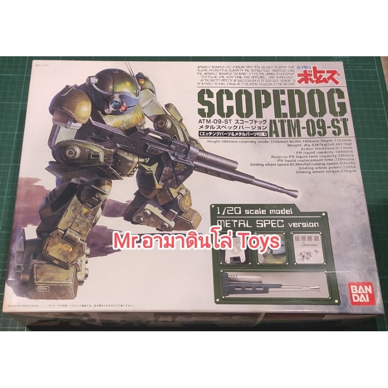Bandai 1/20 ATM-09-ST  Scopedog  Metal spec ver.