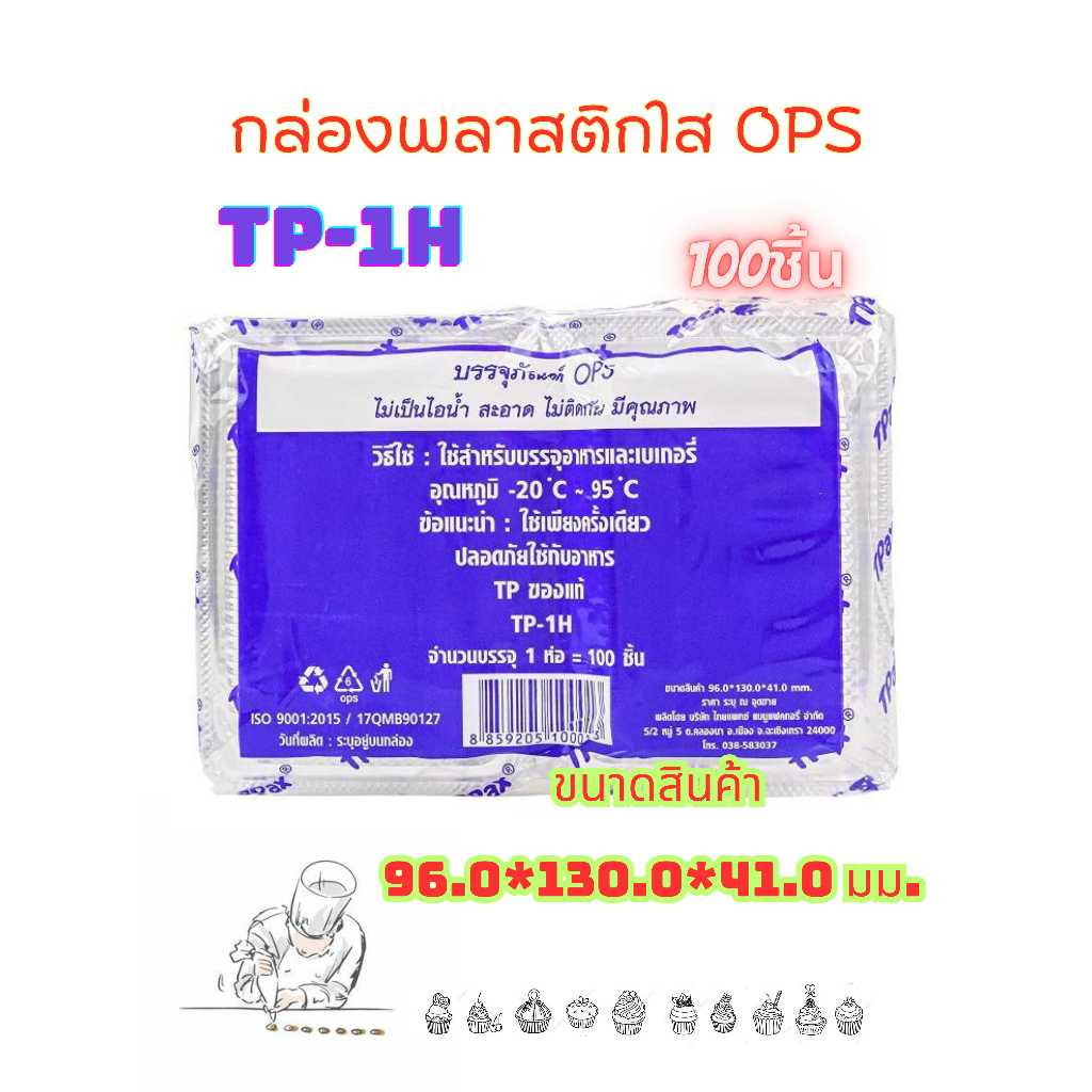 กล่องพลาสติกใส กล่องTP-1H (TP1h)