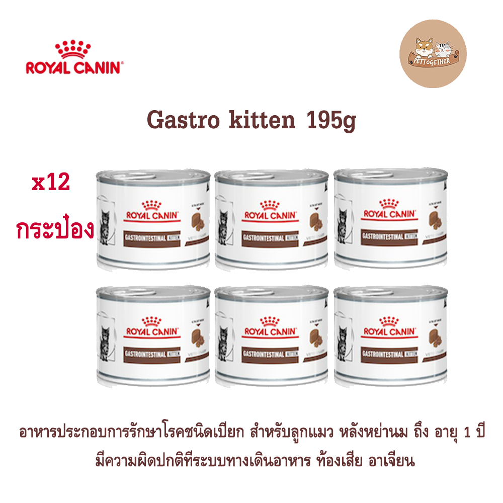 (ยกถาด)Royal canin -Gastro kitten 195gx12(กระป๋อง)