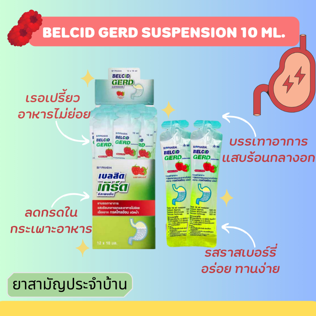 BELCID GERD SUSPENSION 10 ML. RASBERRY FLAVOR