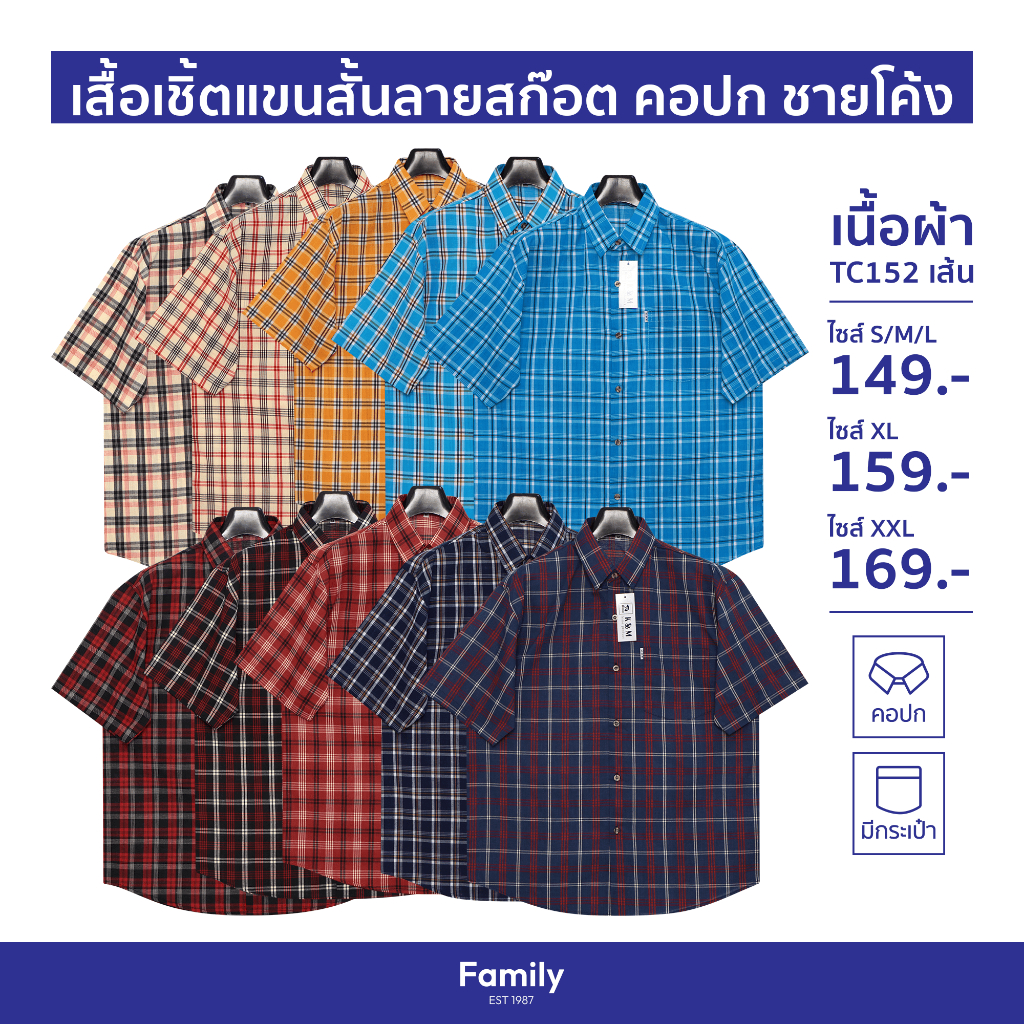 เสื้อเชิ้ตแขนสั้น ลายสก๊อต ชายโค้ง ผ้าทอTC152เส้น ไซส์ยุโรป