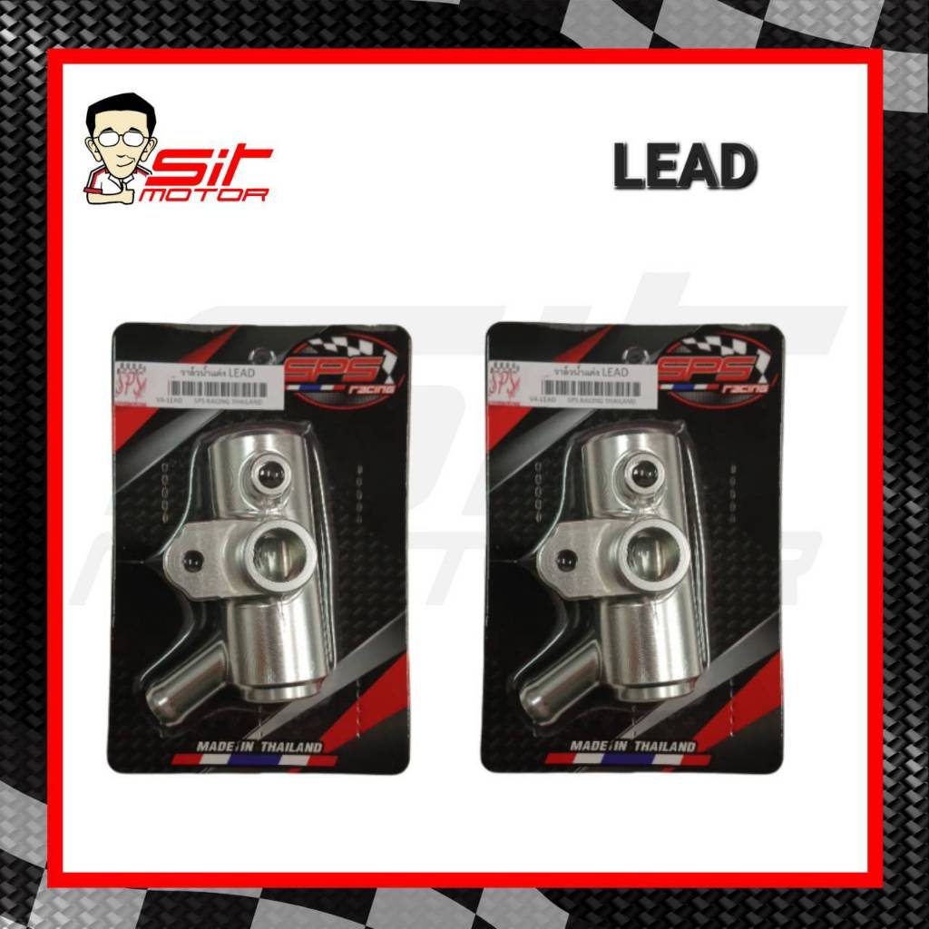 วาล์วน้ำแต่ง LEAD125 4วาล์ว งาน CNC By SPS RACING