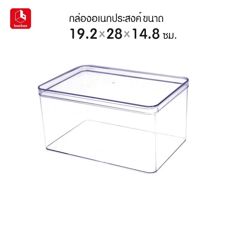 boxbox No.889 L (ไม่เจาะรู) ขนาด 19.2 x 28 x 14.8 ซม. กล่องพลาสติกใสอเนกประสงค์ กล่องเก็บอุปกรณ์ เครื่องประดับ ของทั่วไป