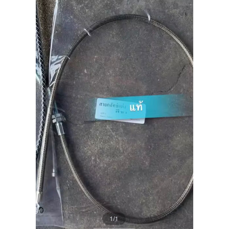 สายครัทระฆังทองแท้ สำหรับฝาครัชเจาะเวฟ110i ( สายครัทWAVE110i )