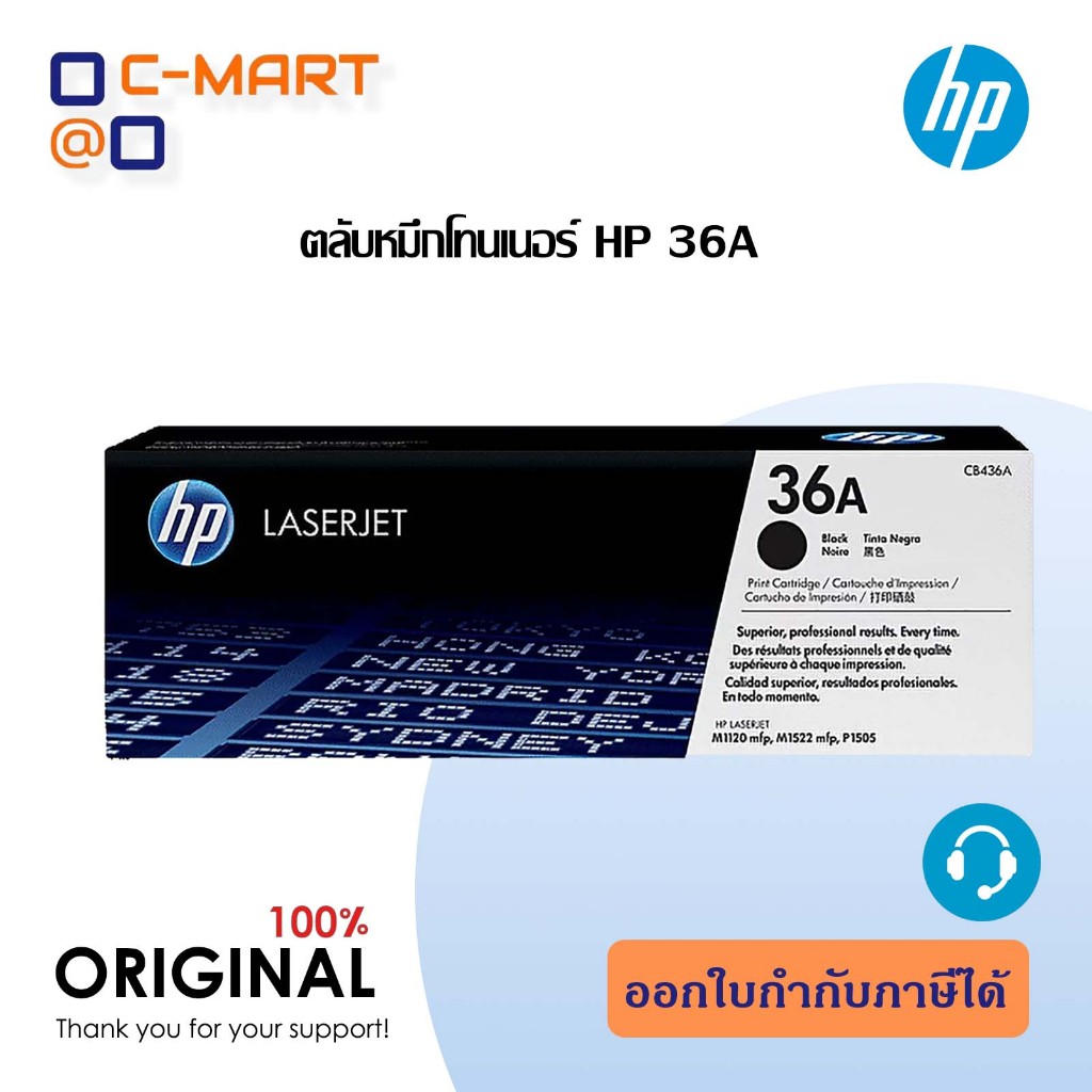 HP 36A ตลับหมึกโทนเนอร์ สีดำ ของแท้ Black Original Toner Cartridge (CB436A)