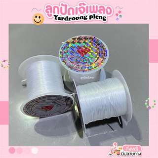ไหมยืด ร้อยลูกปัด ยืดได้Diy