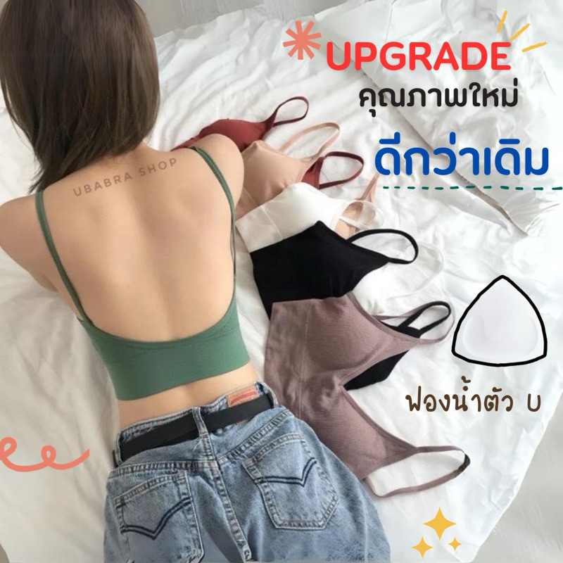 คุณภาพดี‼️บราสายเดี่ยวผ้าร่องครึ่งตัว ด้านหลังเว้า #5005