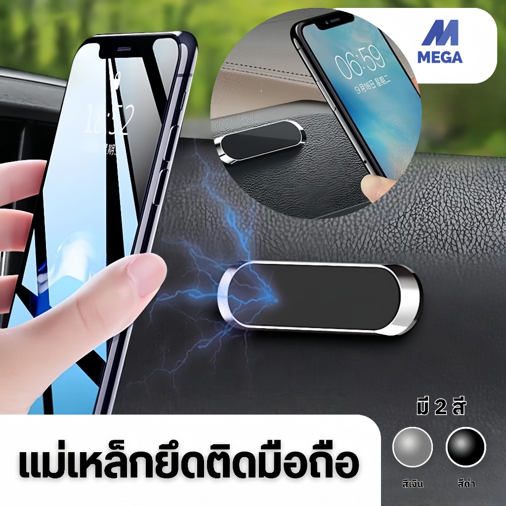 แม่เหล็กยึดติดมือถือ แม่เหล็กติดมือถือ ที่วางโทรศัพท์ถือถือในรถแบบแม่เหล็ก ที่วางโทรศัพท์ในรถ ยึดมือถือ