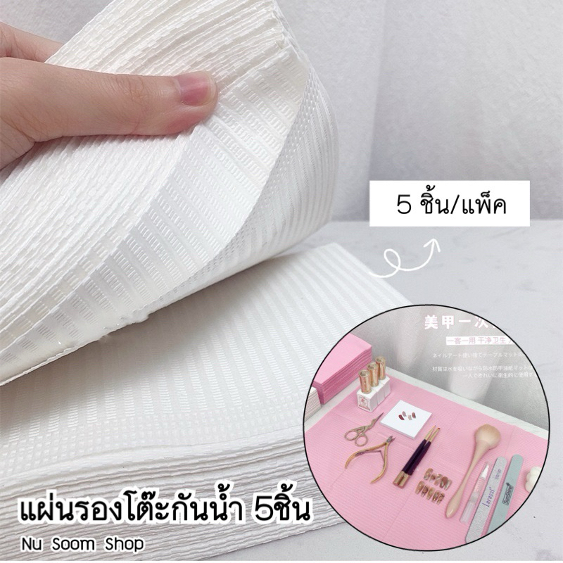 แผ่นรองอเนกประสงค์  (5ชิ้น) กันน้ำ ผ้าปูโต๊ะ 🇹🇭(พร้อมส่ง)