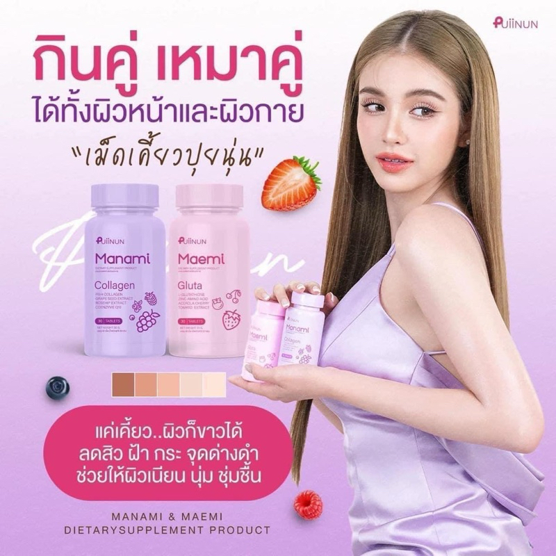 พร้อมส่ง🚚Manami Collagen & Maemi Gluta