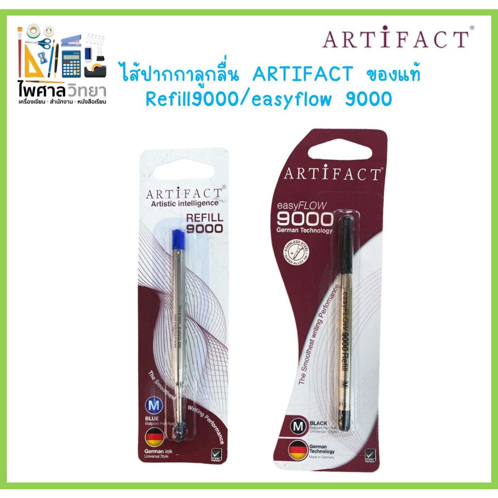 ARTIFACT ไส้ปากกาลูกลื่นของแท้ 1.0 มม. รุ่น Easyflow 9000 และ refill 9000 สีดำและน้ำเงิน